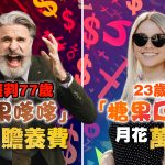 sugar daddy 包養