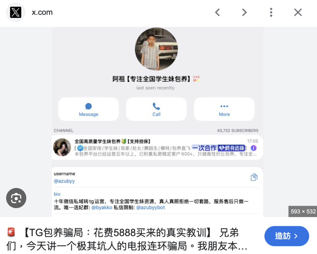 全國包養tg 詐騙