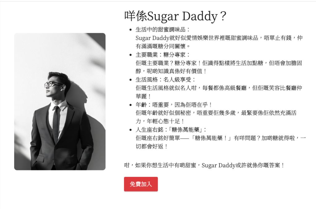 sugar daddy 香港 平台